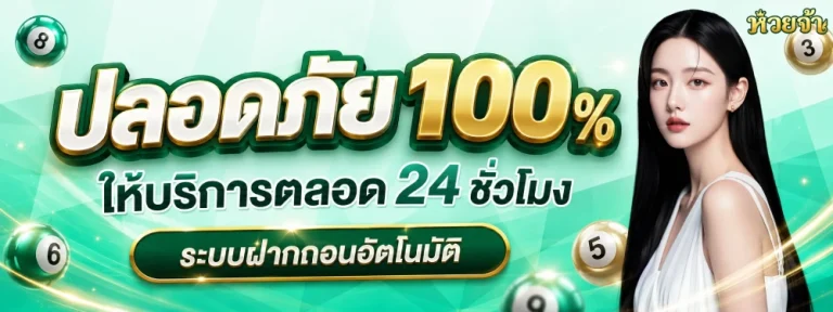 lotto หวย จ้า